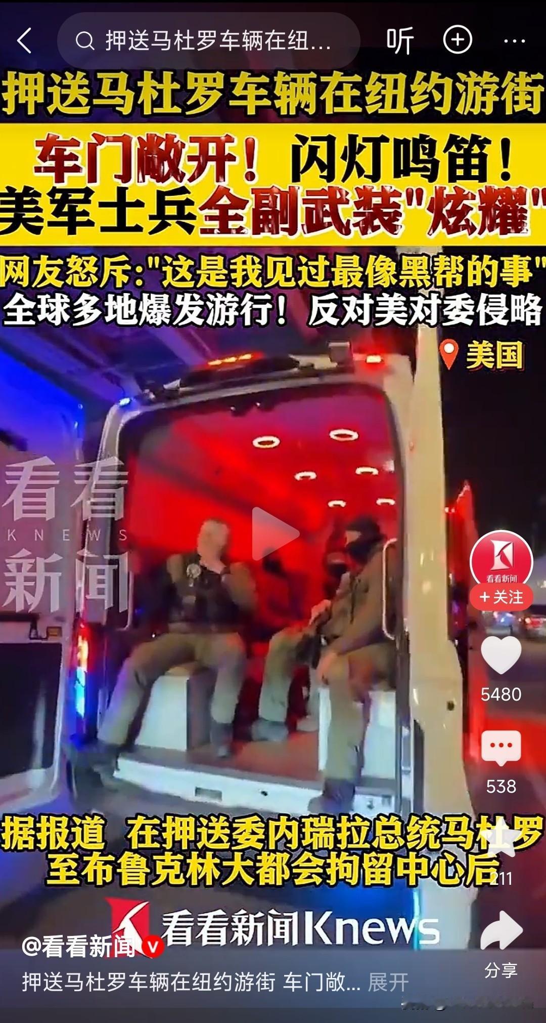 人权在美国就是一个笑话，天大笑话。一个主权独立国家的总统都能随便绑架。绑回游街示