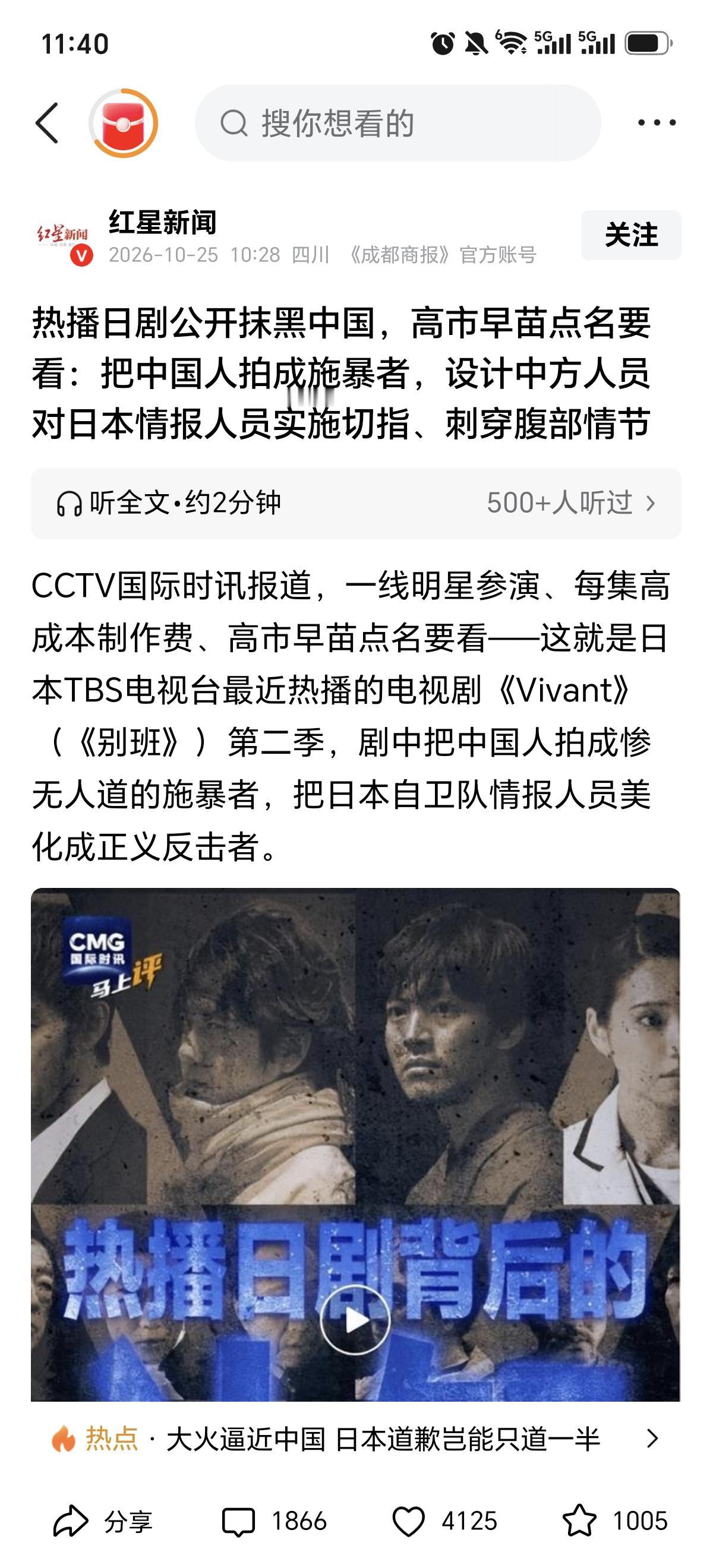 咋地？日本人要公开与中国撕破脸吗？
        是否该先狠狠制裁这部恶剧里的