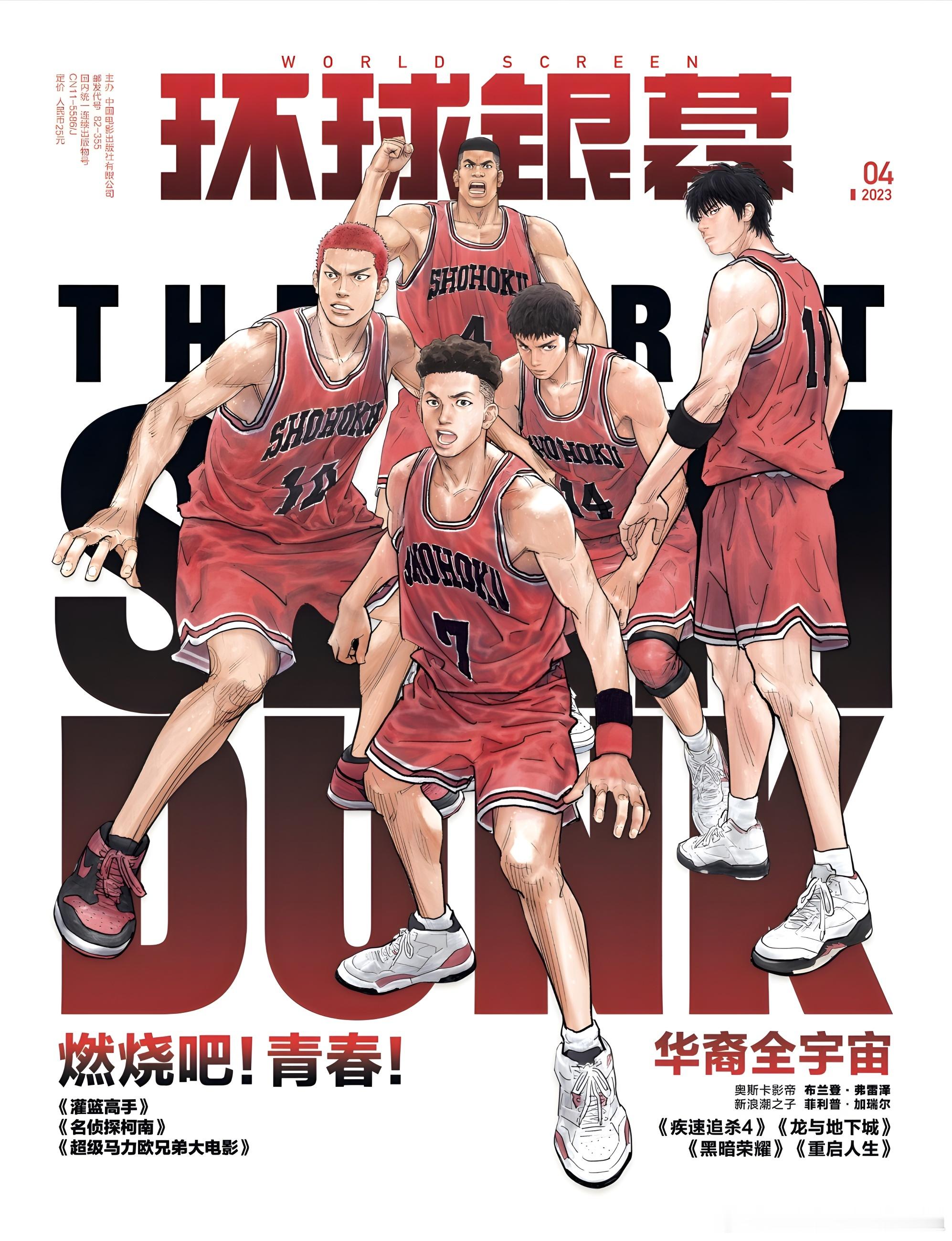 灌篮高手  first slamdunk上映日环球荧幕封面海报 