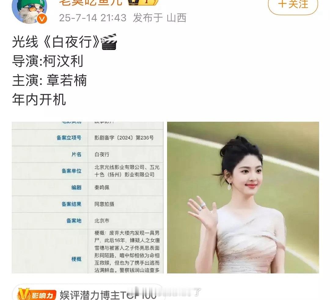 《白夜行》要找章若楠出演了？雪穗...章若楠？🤔 ​​​