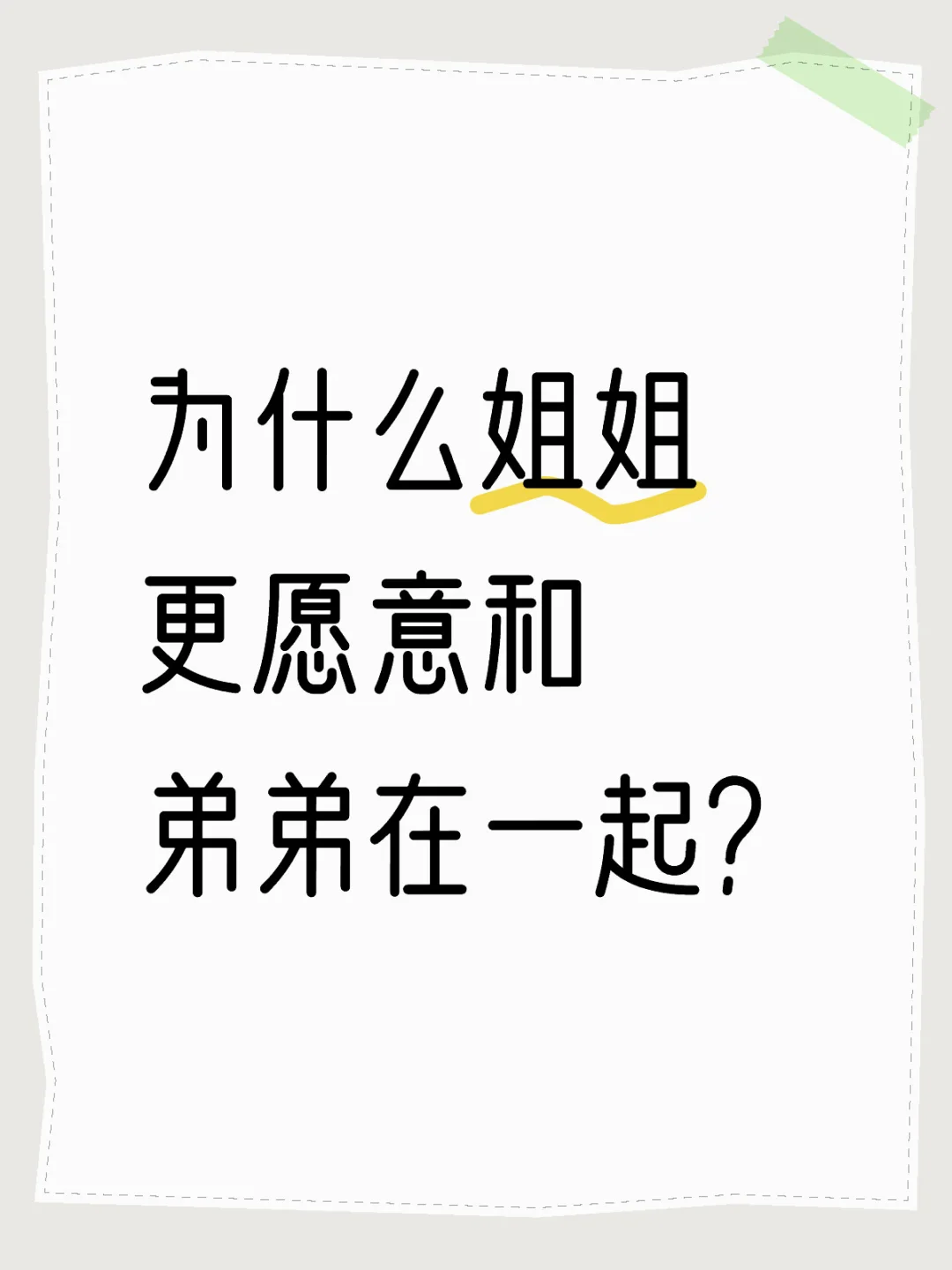 越来越多姐弟恋