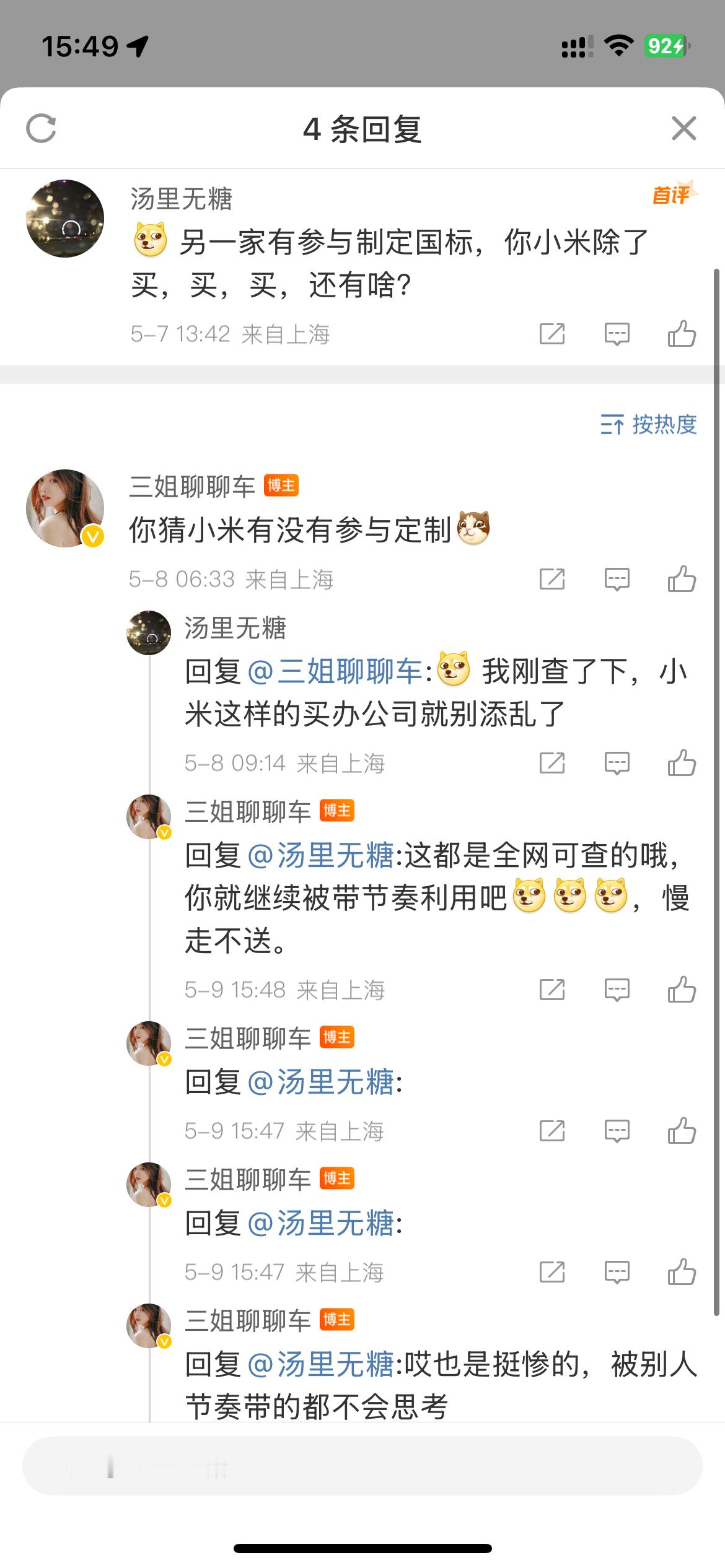 有些人那，特意开个小号来碰瓷我，说小米是买办没定制过国标。我也是纳闷了，这互联网