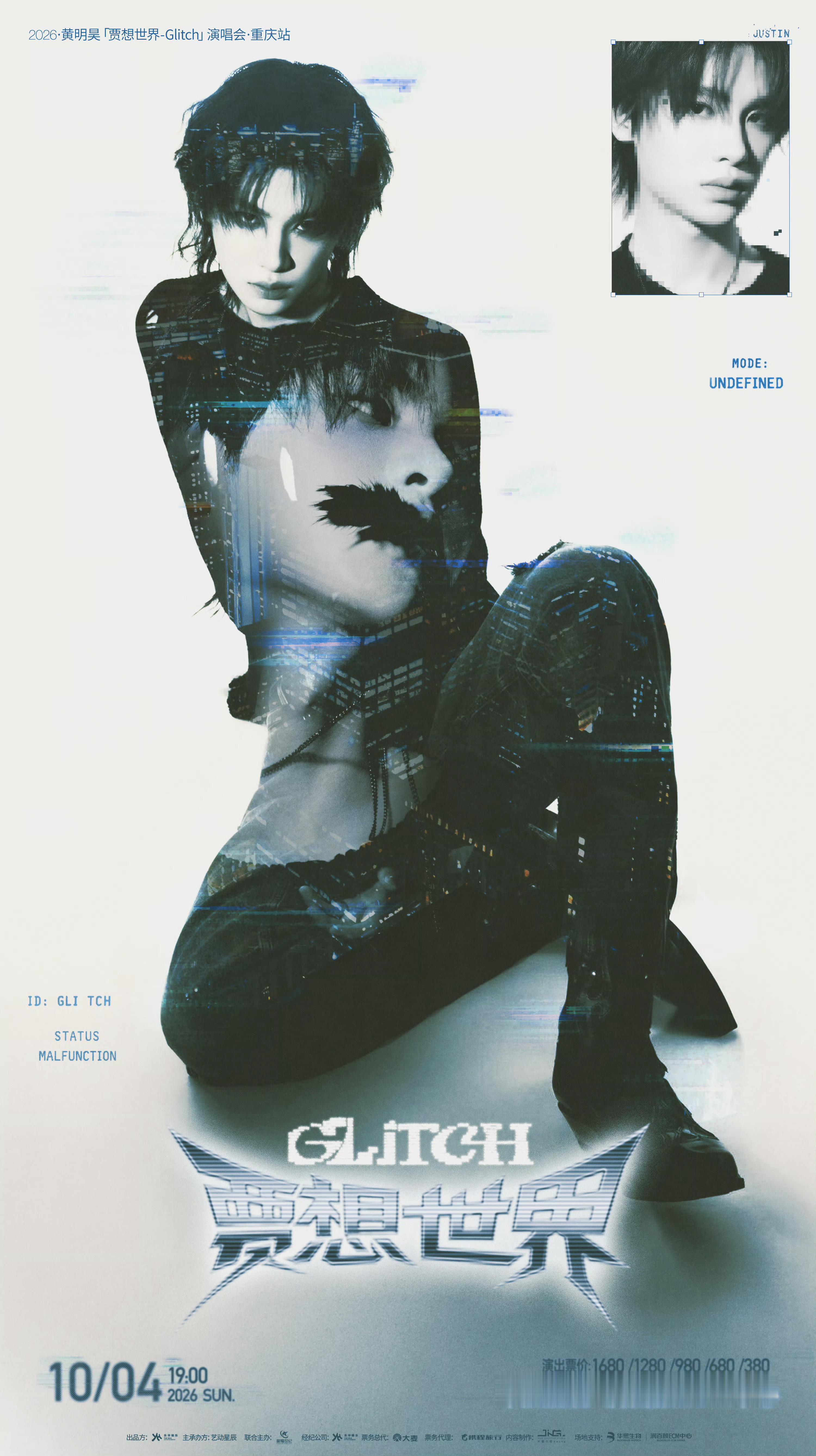 黄明昊重庆演唱会开售预告 黄明昊重庆演唱会8月31日19:00开售 2026.1