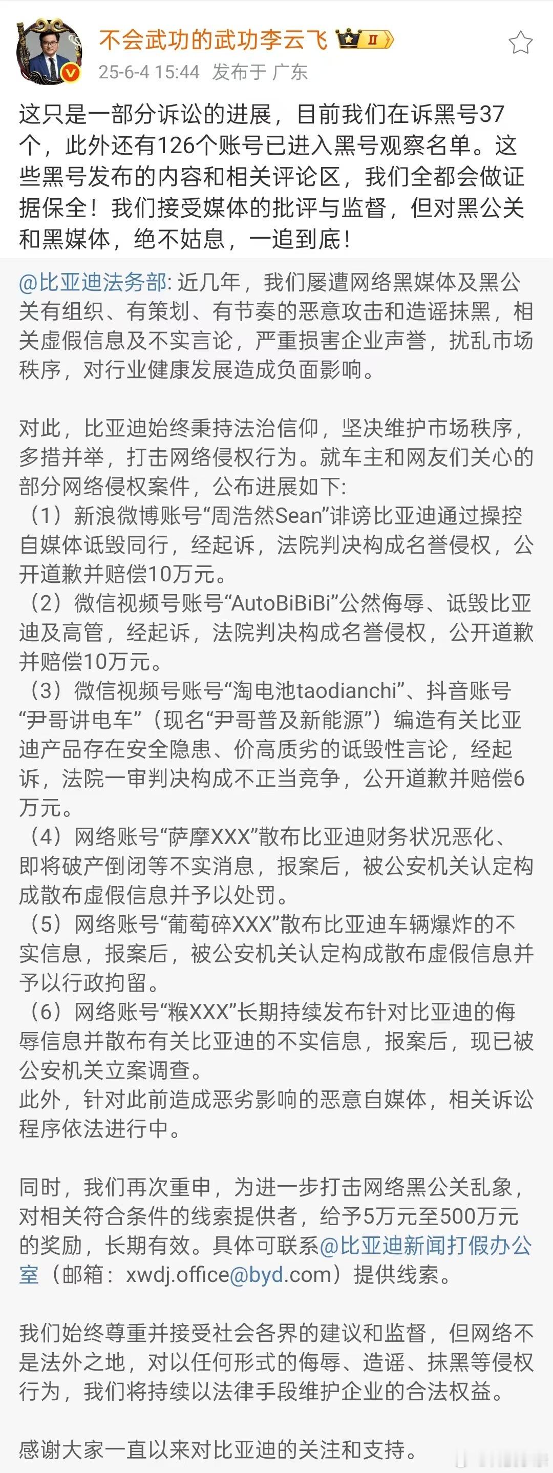 比亚迪法务部再出手，必须要让网络黑公关无处可藏！这不就又有6个账号被起诉并处理，