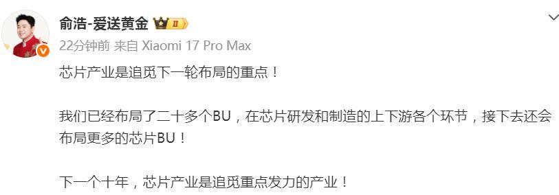 突然！俞浩官宣加码芯片产业布局！
就在刚刚，追觅创始人俞浩宣布：芯片产业是追觅下