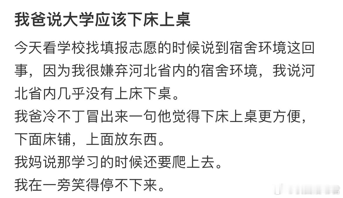 我爸说大学应该下床上桌[哆啦A梦害怕] ​​​