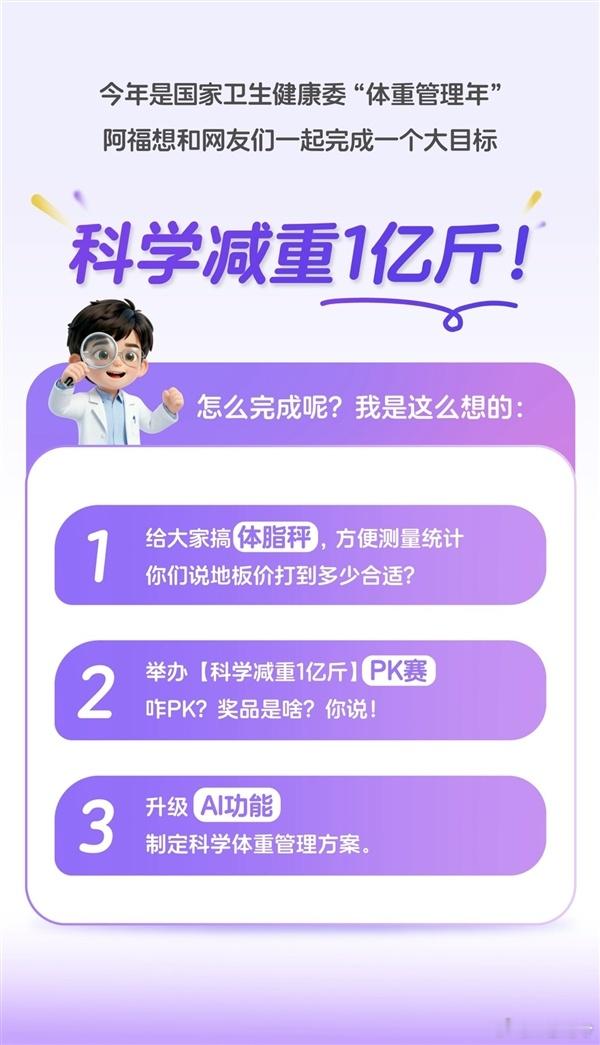 蚂蚁阿福发起科学减重1亿斤行动这两天我正好准备开始减肥了，可以挑战挑战打个卡到时
