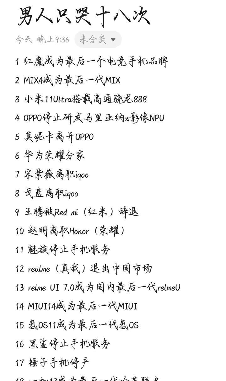 没想到魅族和真我都已经退出了。魅族退出了手机市场。不会再有新的魅族手机发布了。真