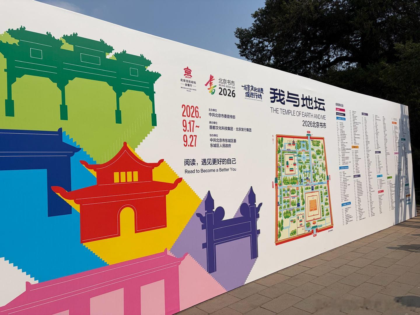 岁岁秋光赴地坛  ​​​