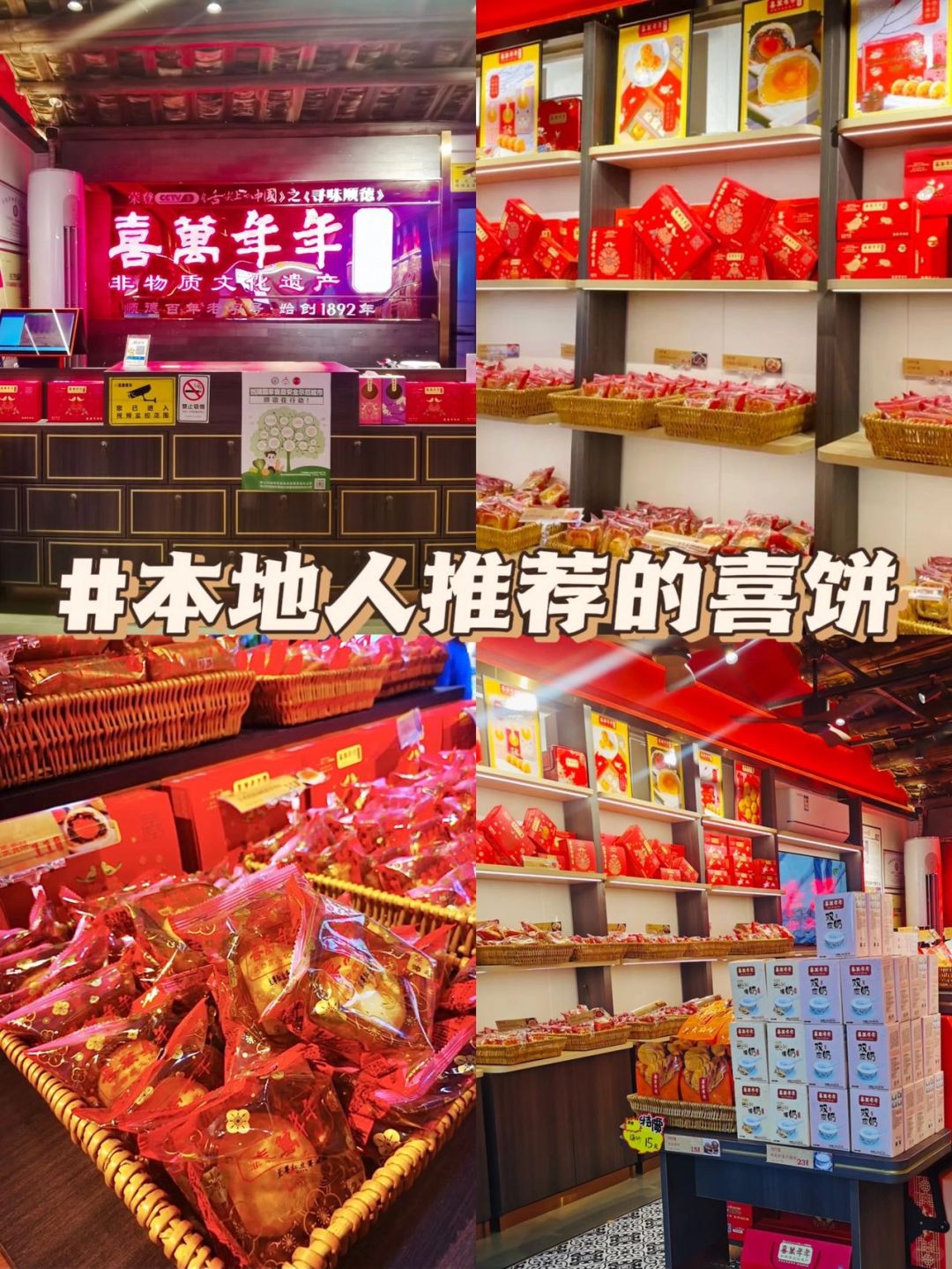 本地人推荐的喜饼-喜萬年年嫁女饼