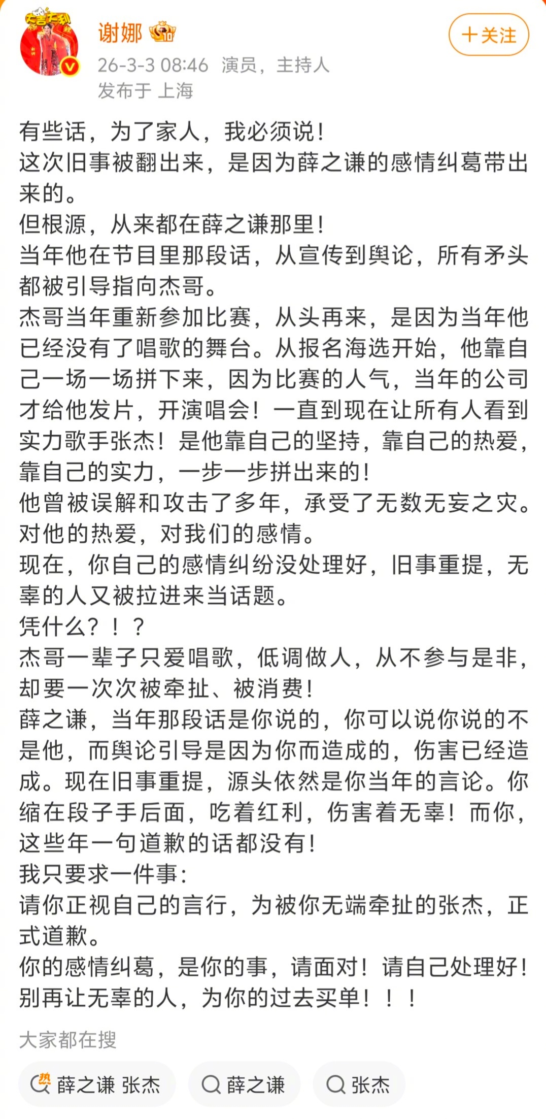 谢娜喊话薛之谦 谢娜为了丈夫，手撕薛之谦，几乎没有讲情面。2026年年初，难道薛