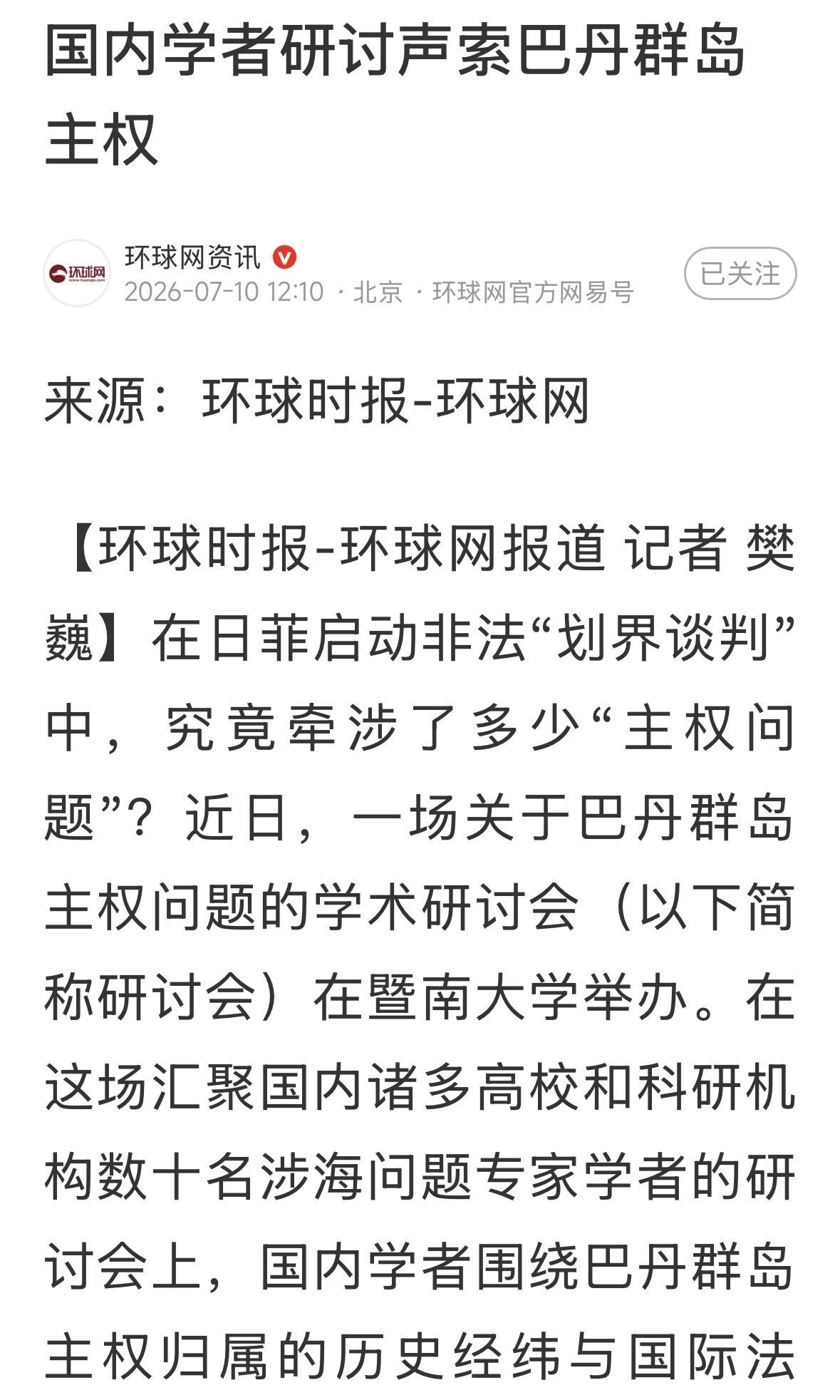 学术研讨没有边界，外交工作无小事！