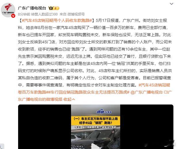 汽车4S店销冠疑用个人码收车款跑路 没收到钱，车开走了。这只是员工的问题吗？我都