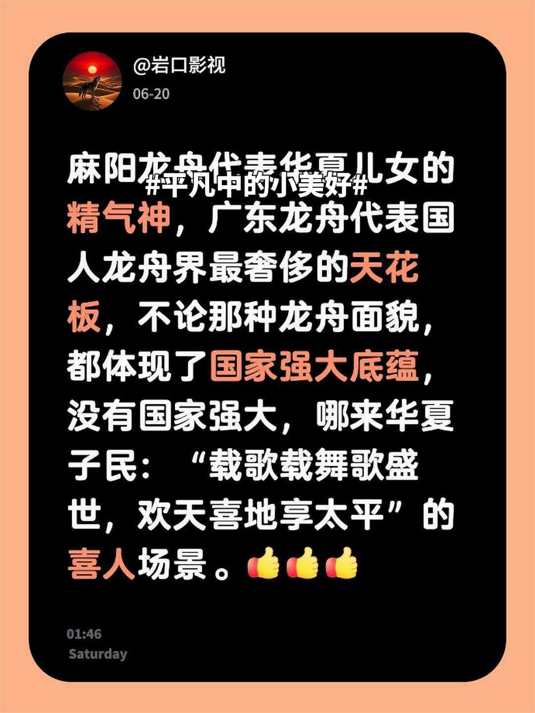 我评论了@一个一方 的作品：
麻阳龙舟代表华夏儿女的精气神，广东龙舟代表国人龙舟