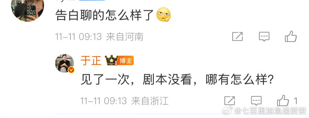 于正回应网传王星越要演《告白》的进度 ​​​