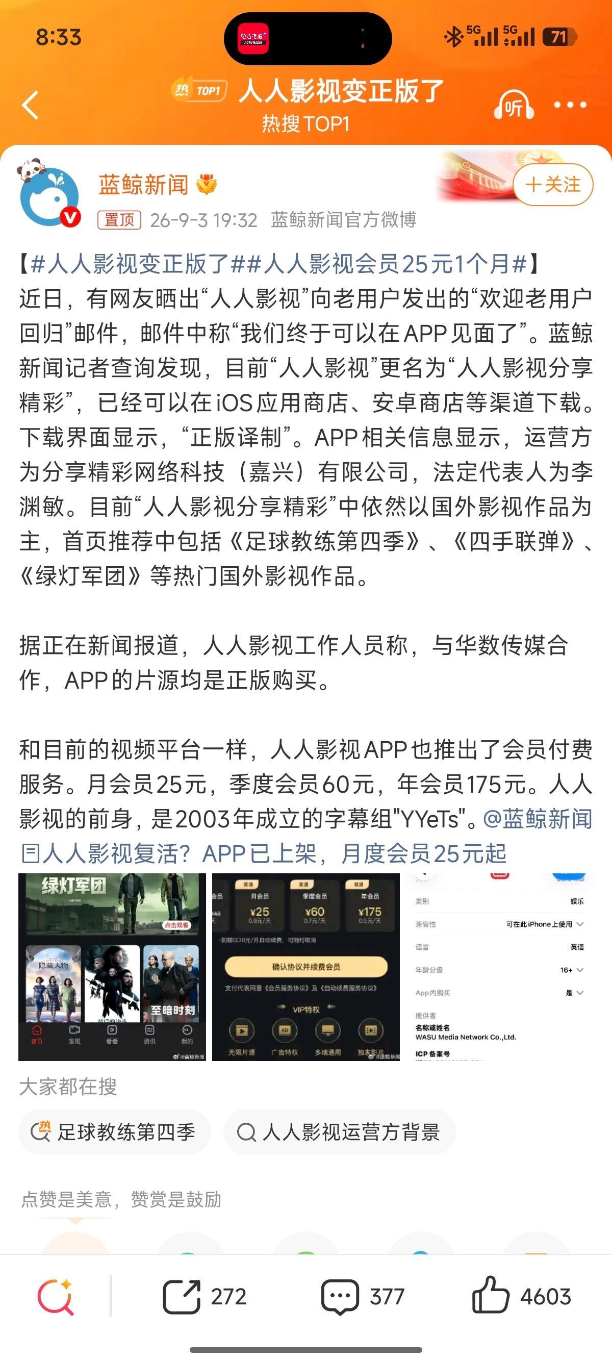 人人影视变正版了 ​​​