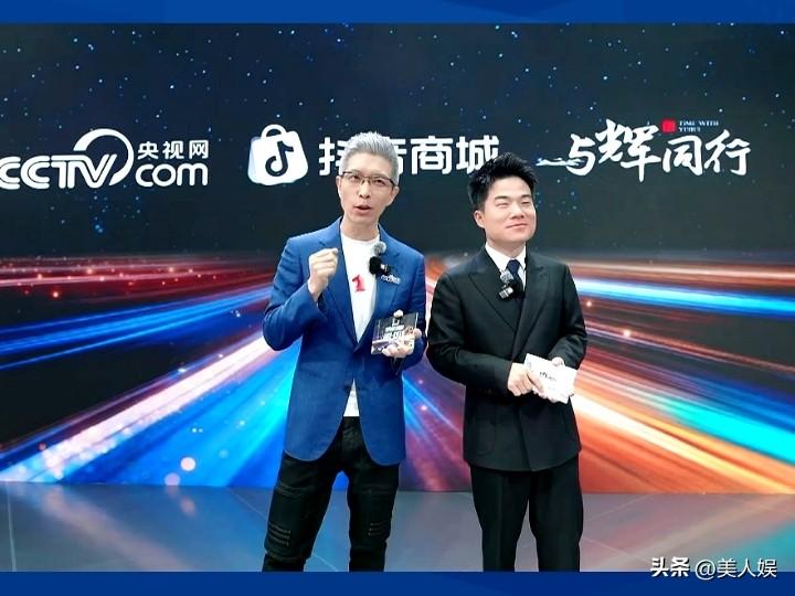 宇辉同行成AWE主场，“权都董组合”上线燃爆直播间！

13日下午由董宇辉和央视