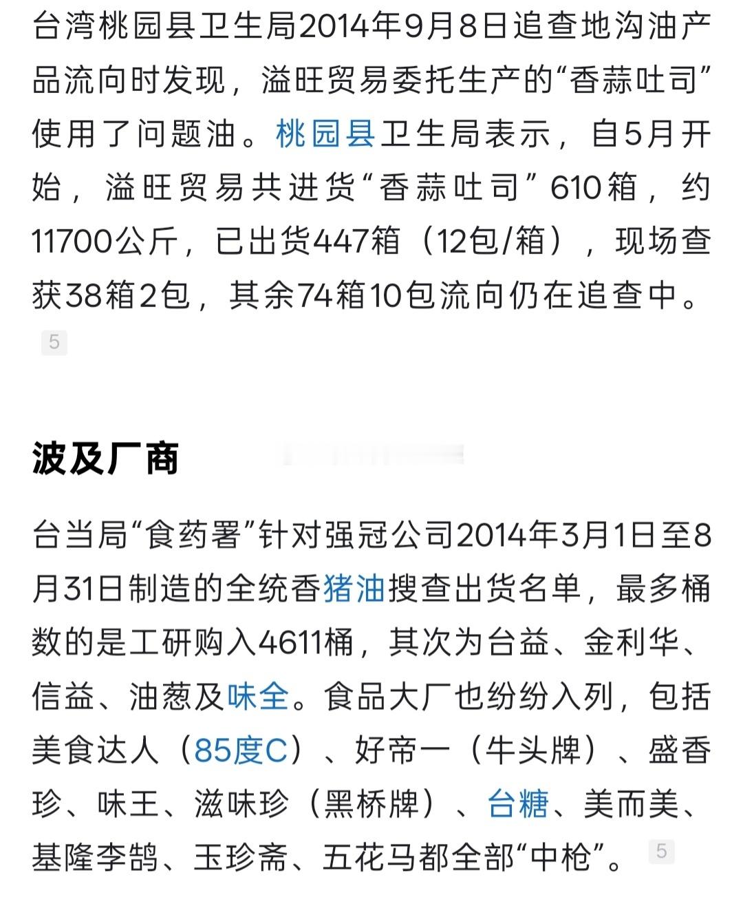 台湾致癌油波及全台300家业者ww传统了，忘了ww顶新地沟油吗？那些喜欢吃什么w