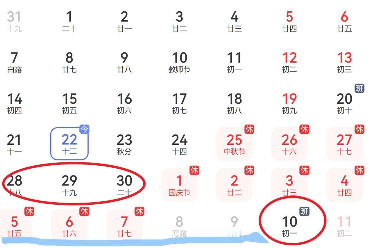 今年中秋国庆放假，最顺畅丝滑、最合理的安排，是不是连放10天？

这次中秋国庆双