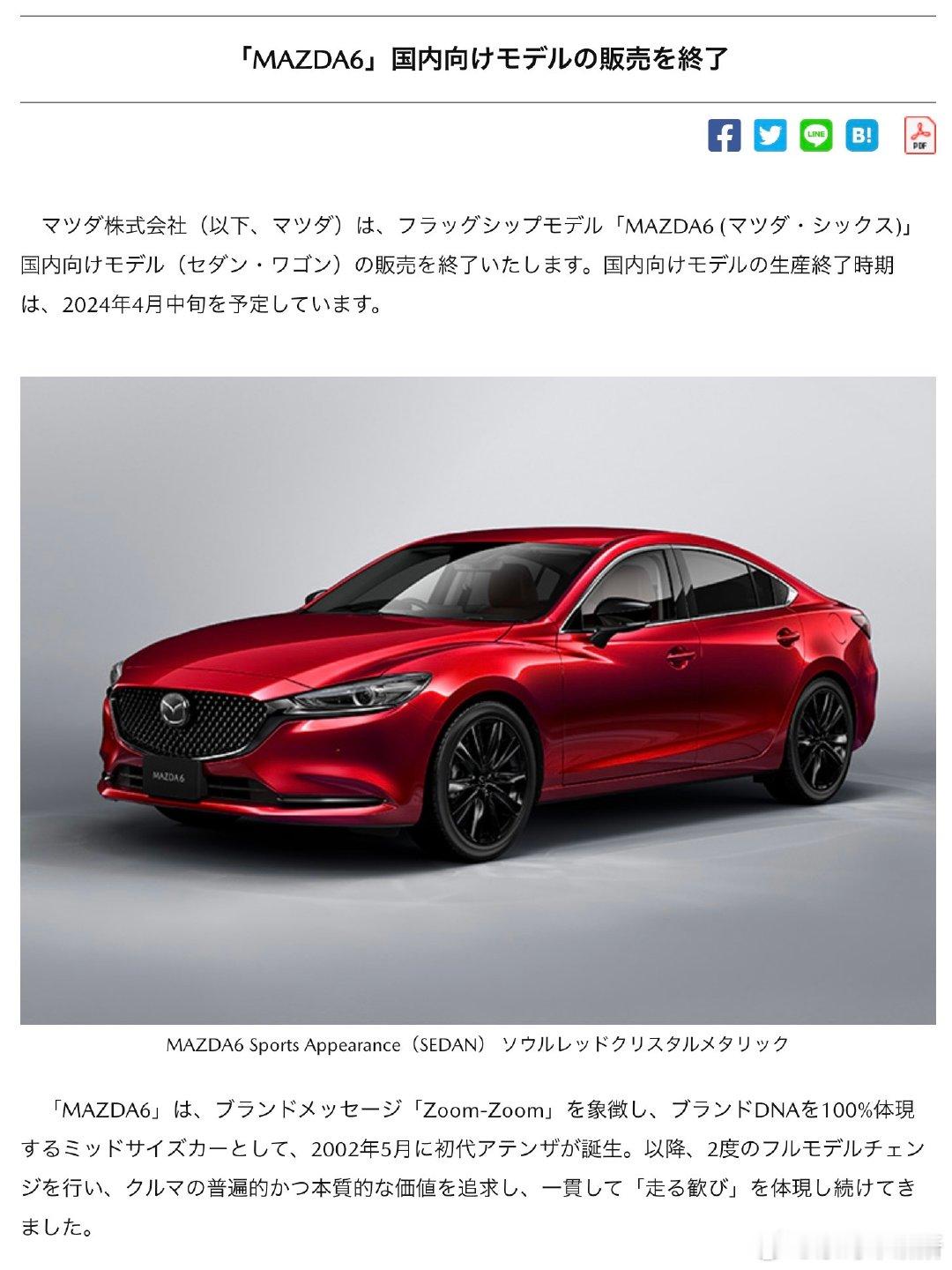 马自达6，🈚了。 “大人，时代变了。” ​​​