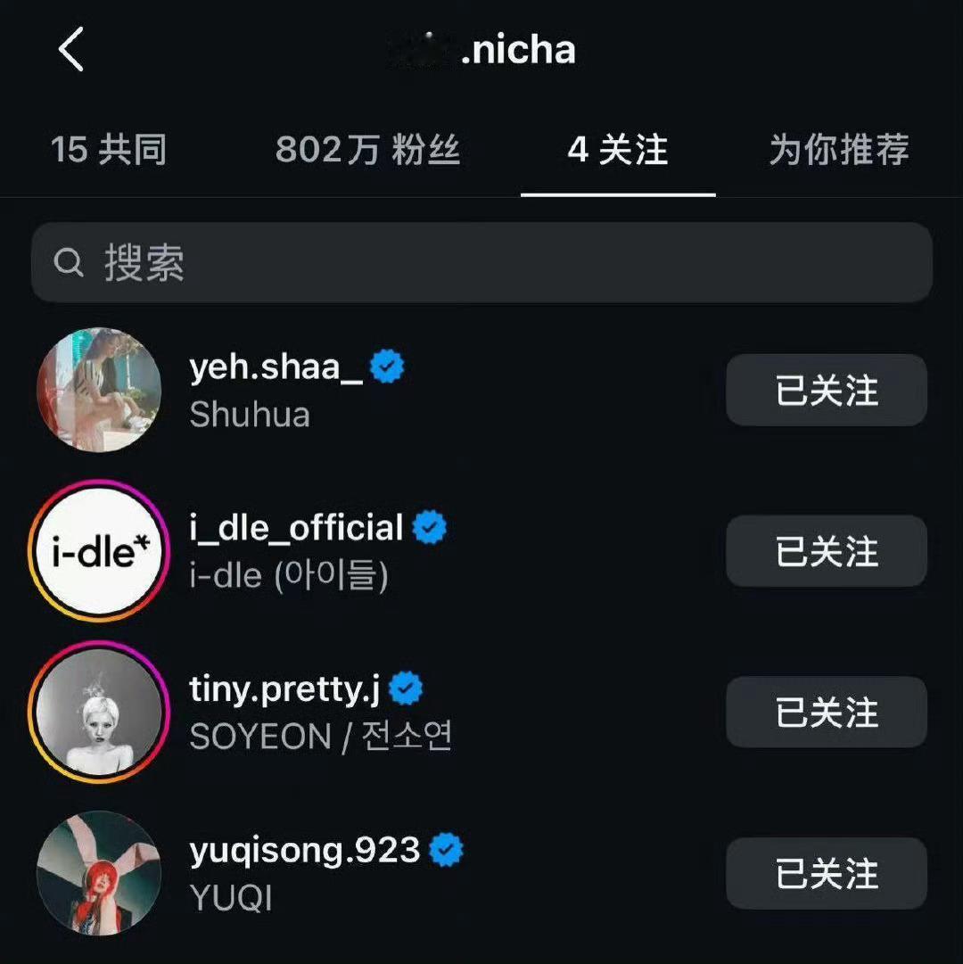 发生了什么？[疑問][疑問][疑問]minnie取关赵美延 ​​​