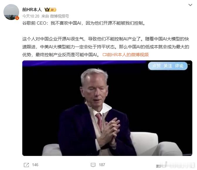 谷歌前CEO这话翻译一下就是：“我不爽中国AI，因为他们开源了，我们没法垄断收钱