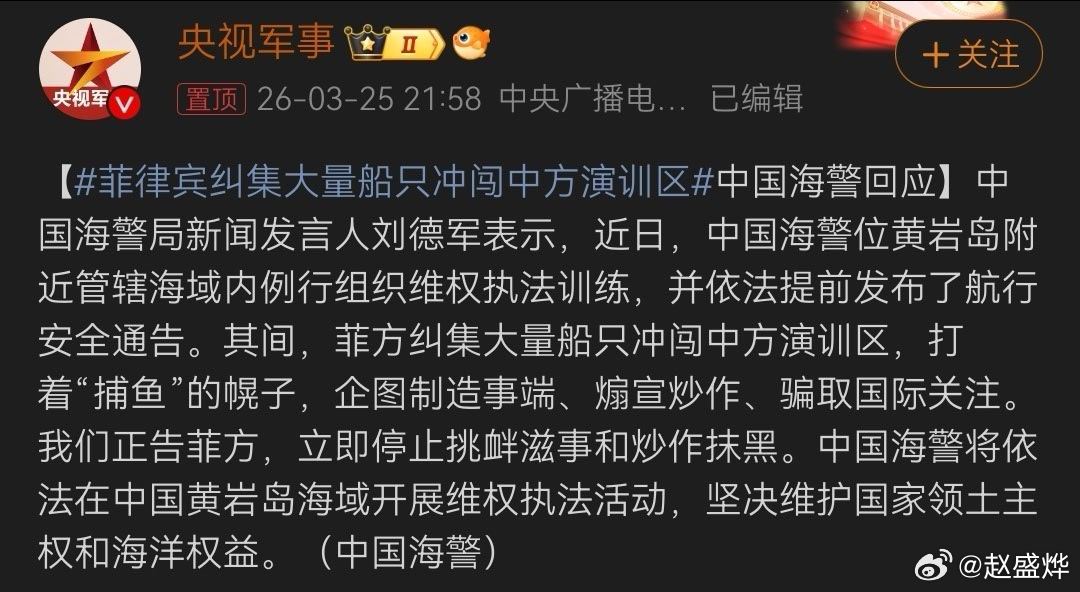 南海舰队或者中国海警，你们几个单位是不是缺人了？如是的话请直说，老赵愿意效劳！菲
