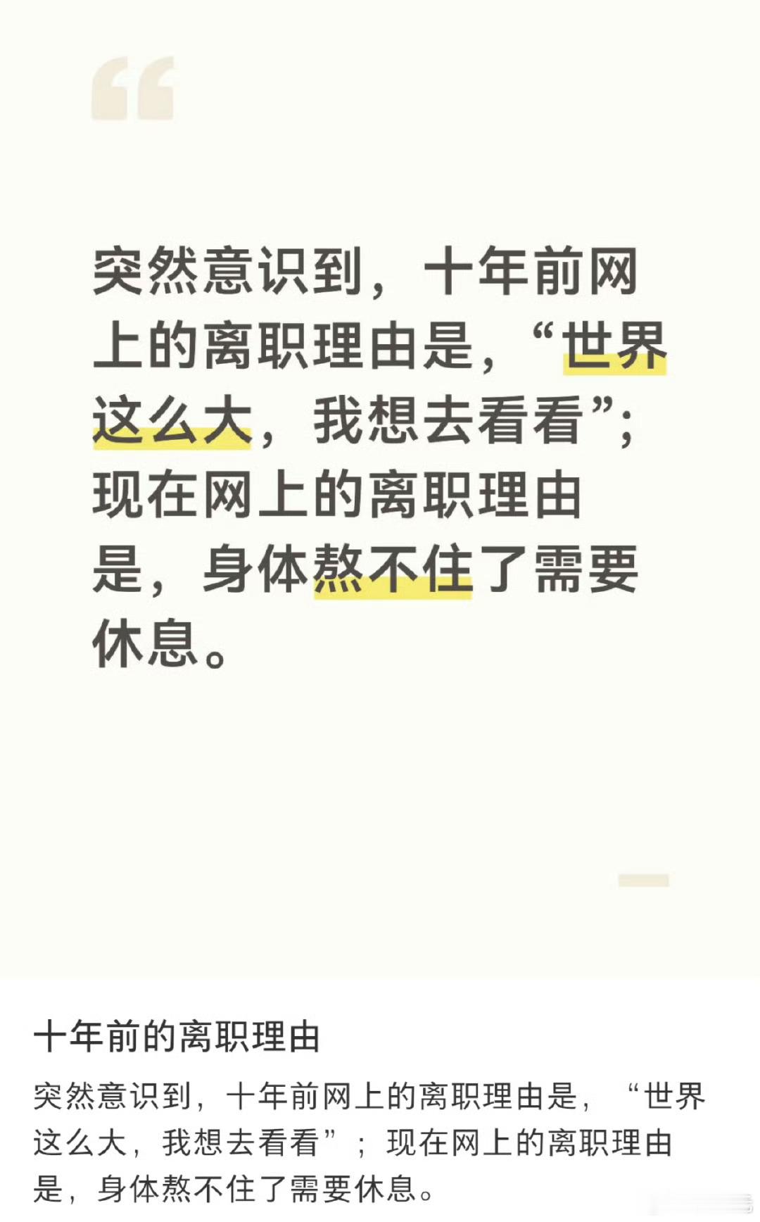 十年前的离职理由，其实那个时候我看到这个新闻的时候，就有一个疑惑：想去看世界可以