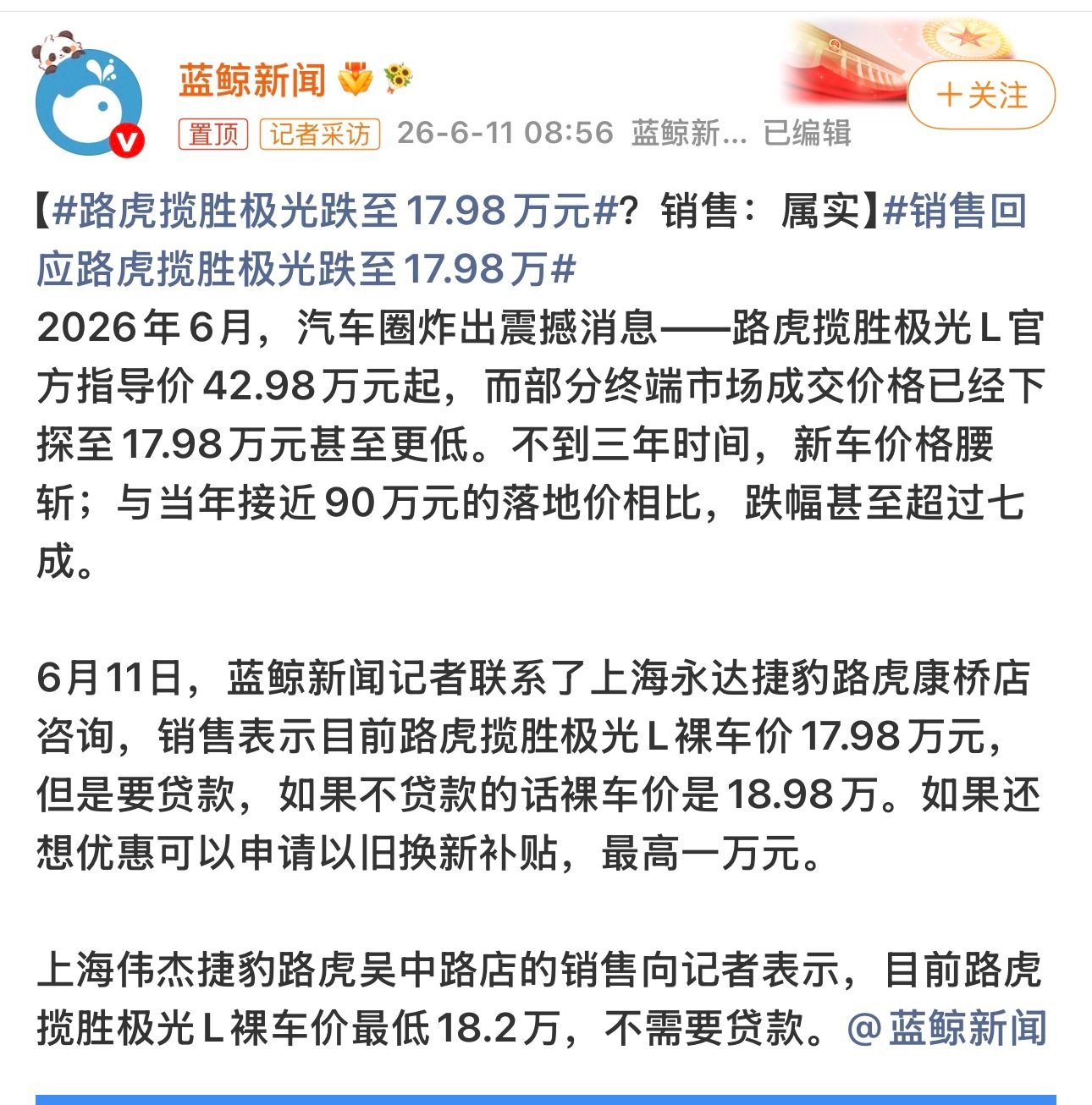 路虎揽胜极光跌至17.98万元路虎极光都17万多了，油车国内销量真的跌入谷底了。