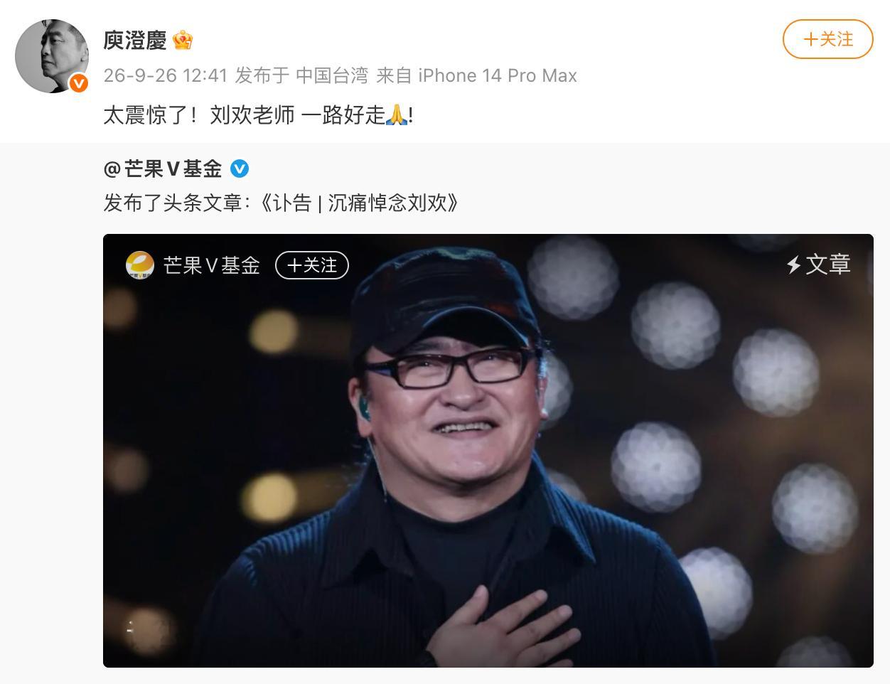 庾澄庆 刘欢老师 一路好走 ​​​