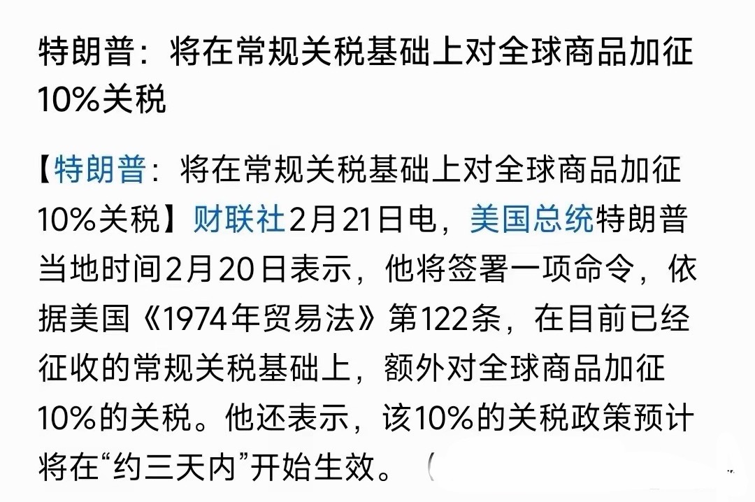 特朗普这是在A股开盘前搞事情啊，不过美股倒是没有反应特朗普意在基础关税上面对全球