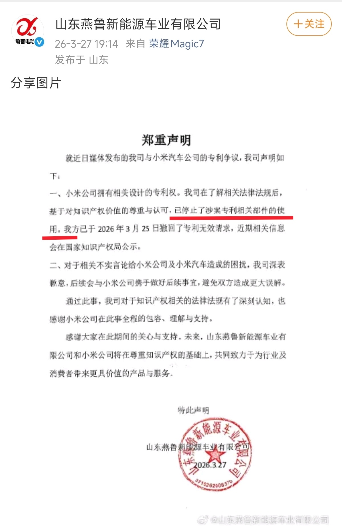 老头乐向小米汽车致歉首先明确一件事：所谓小米汽车侵权老头乐设计完全是造谣，老头乐