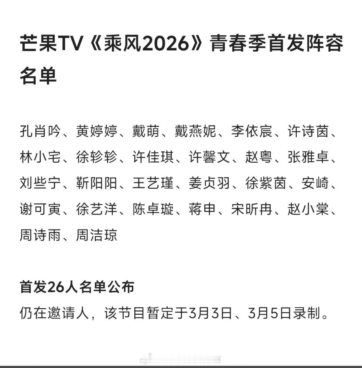 一时之间分不清这是真的浪姐阵容名单还是我们河粉秀粉的临终幻想