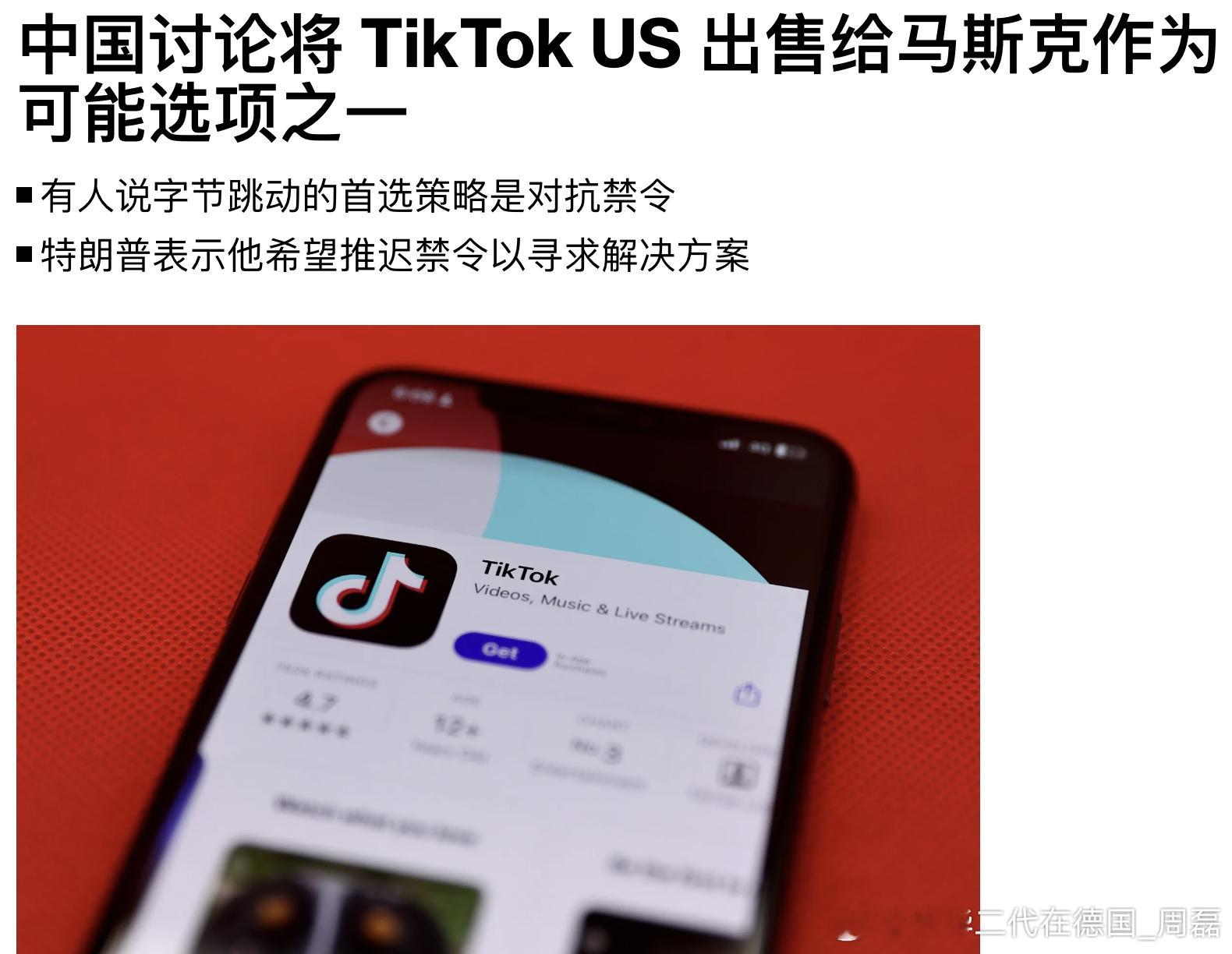 假如马斯克再买下TikTok，他会牛成什么样？ 