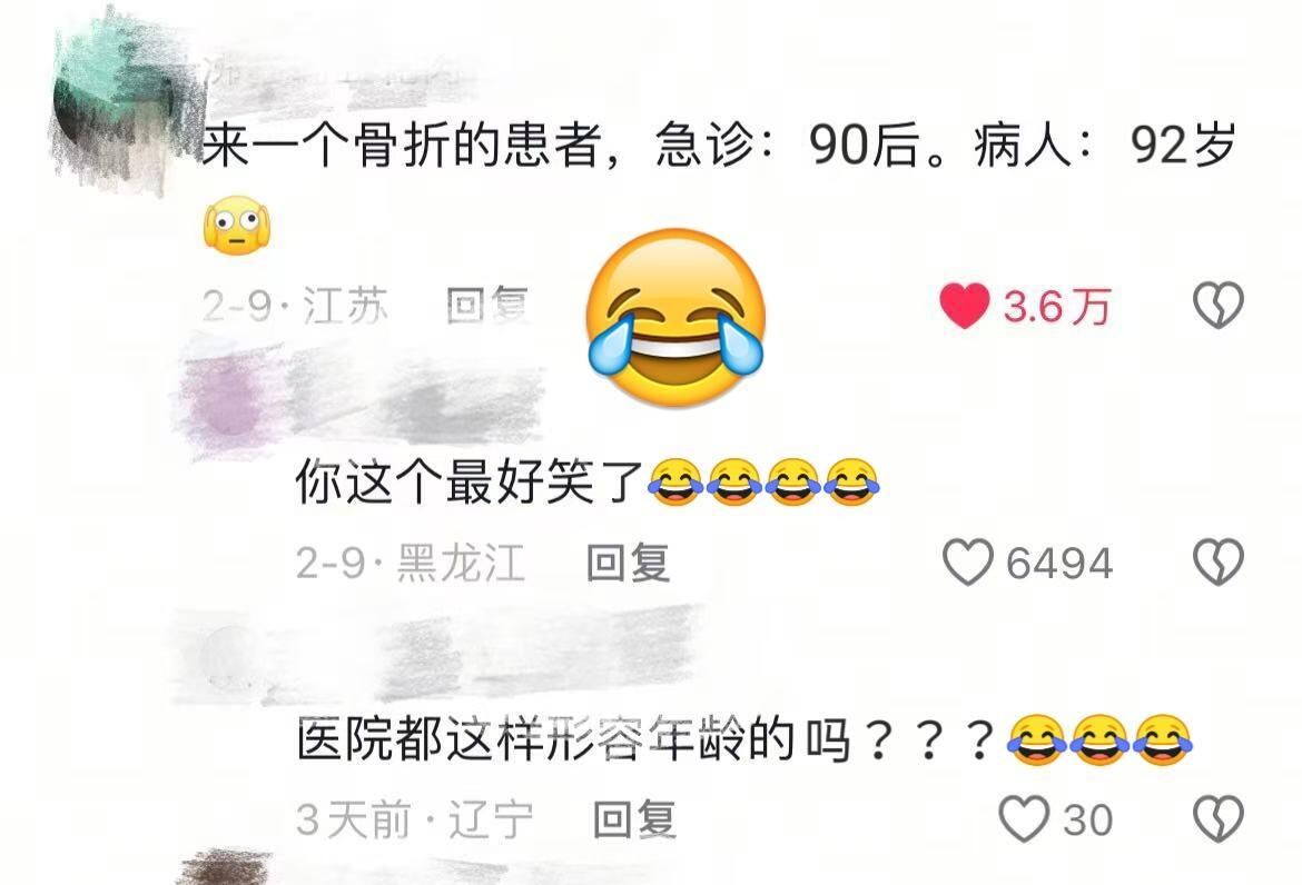 急诊科的嘴，骗人的鬼😂😂😂 ​​​