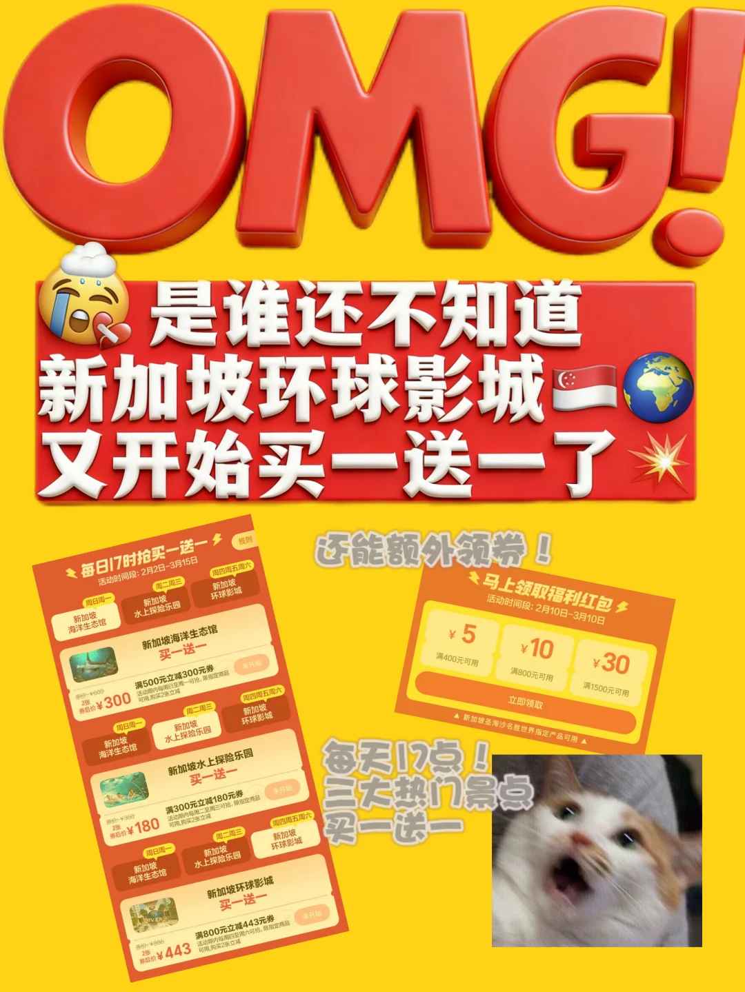 来新加坡环球影城🔥这波买一送一🔥手慢无！