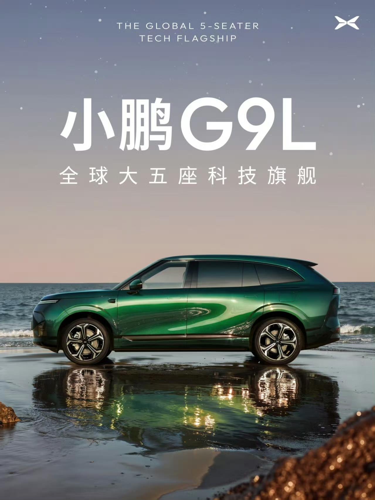 小鹏G9L来了，车身长宽高为5120×1999×1782mm，轴距3100mm，