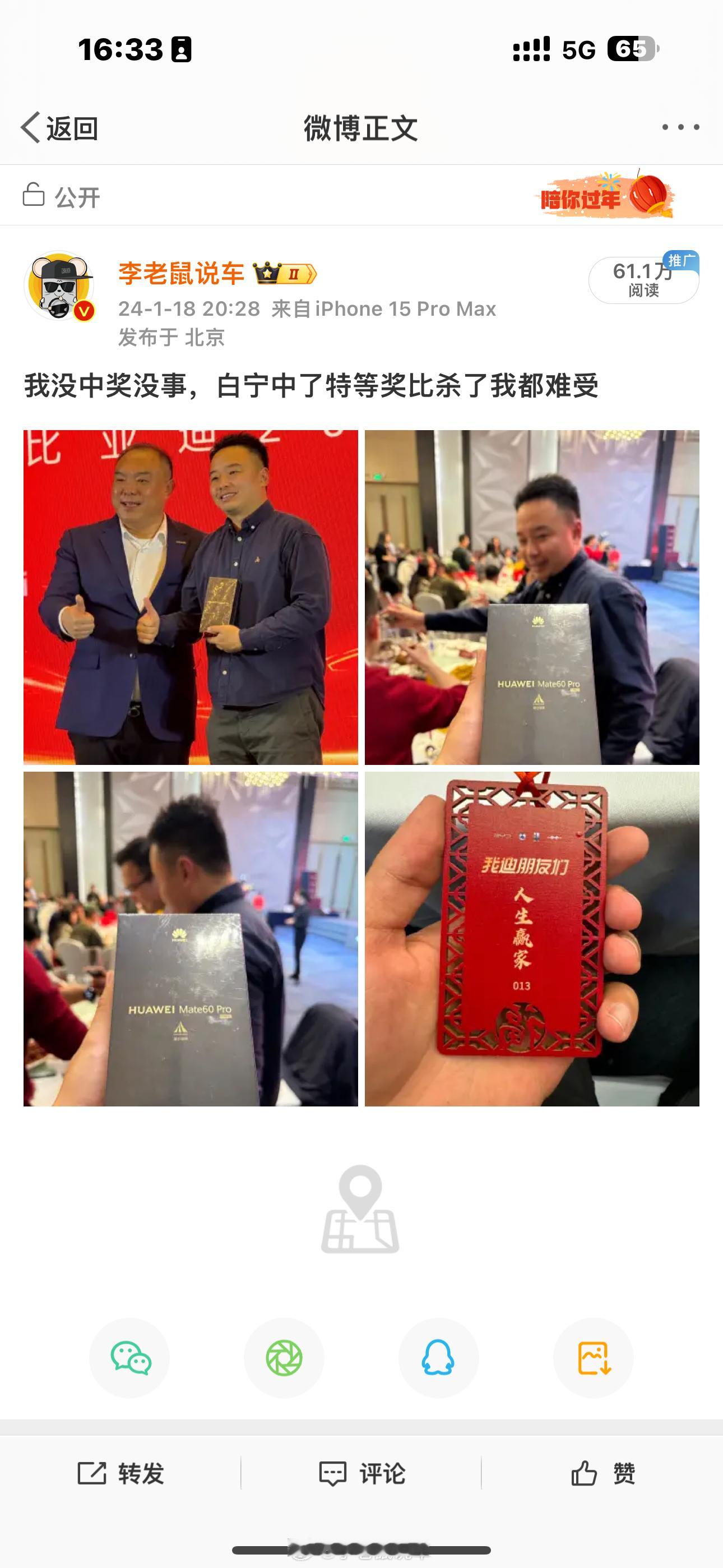 昨天还在羡慕老白，我姐看完我微博以后直接给我送了一台 Mate60 Pro，嘿嘿