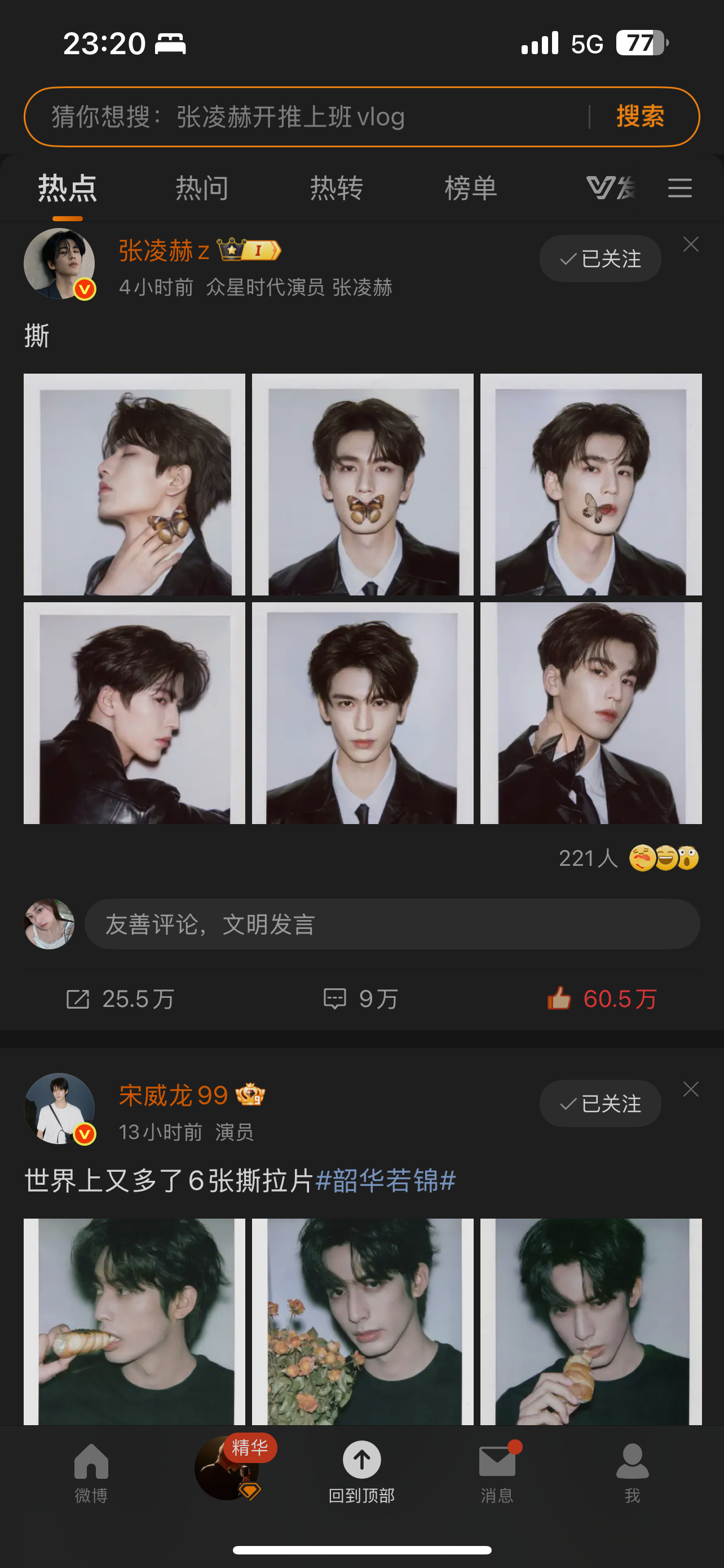 这两条微博连在一起的含金量谁懂 ​​​