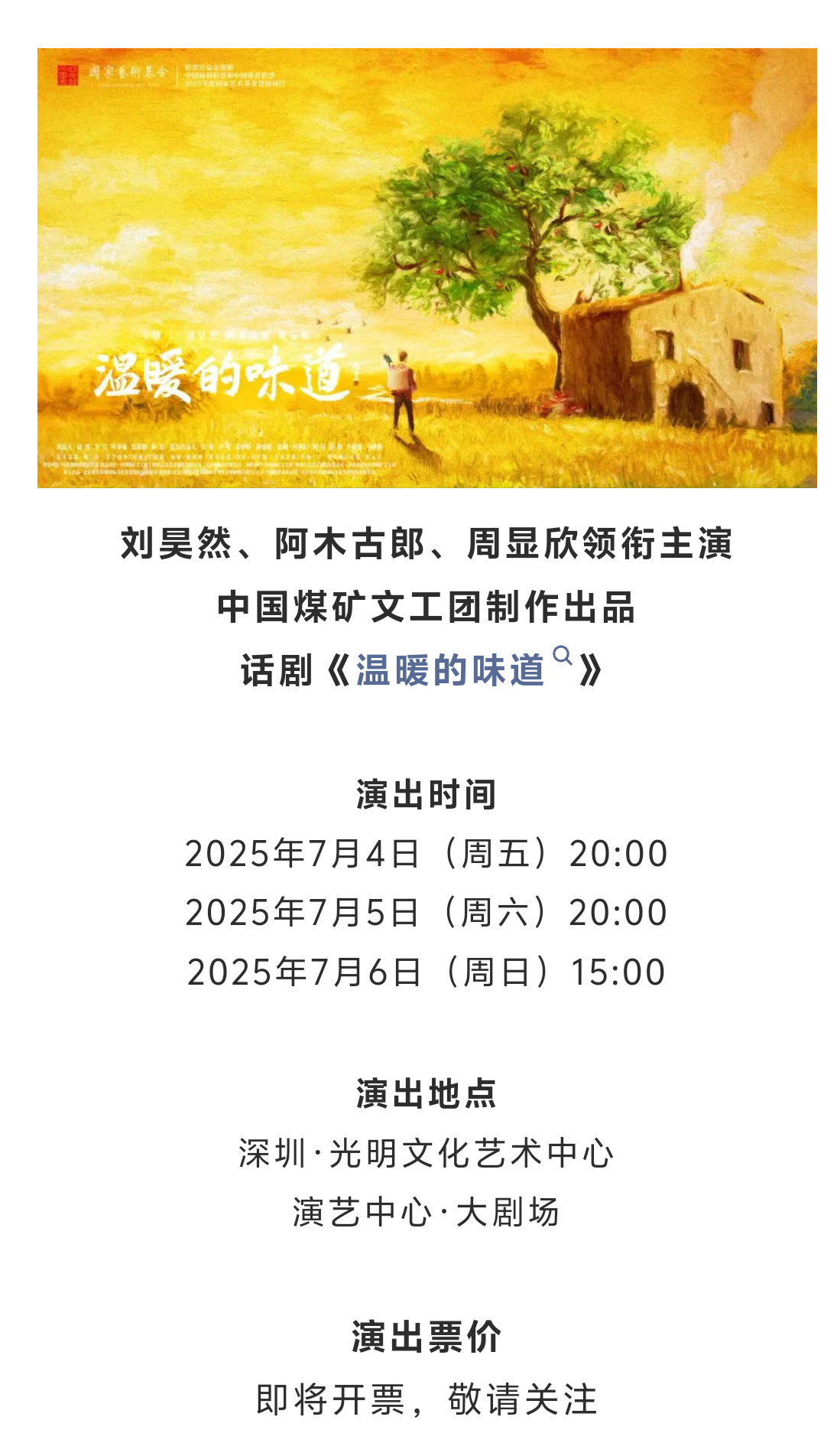 刘昊然[超话] 日天主演的话剧《温暖的味道》深圳场7月4-6日 