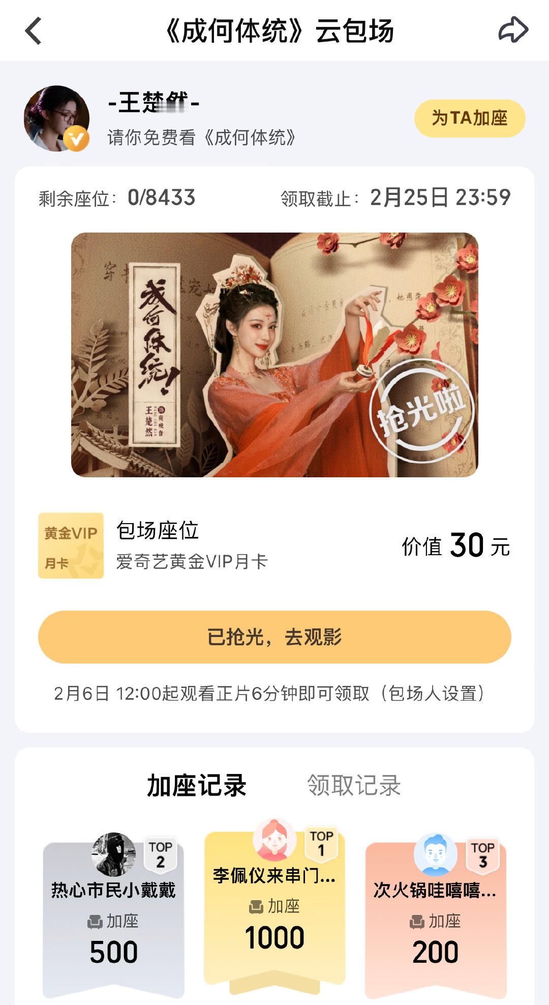 白鹿包场成何体统白鹿包场王楚然丞磊新剧 白鹿包场成何体统，白鹿包场王楚然丞磊新剧