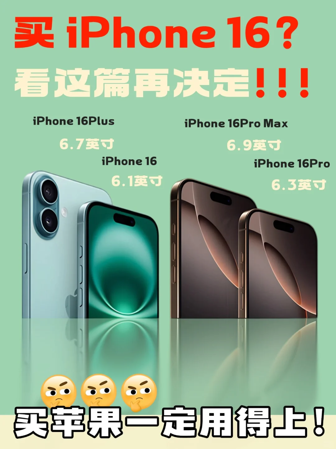 🤔iPhone 16 到底行不行❓进来瞅瞅‼️