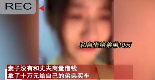 “孰是孰非？”2024年辽宁，一女子把丈夫10万元血汗钱偷偷拿去给弟弟买车，丈夫