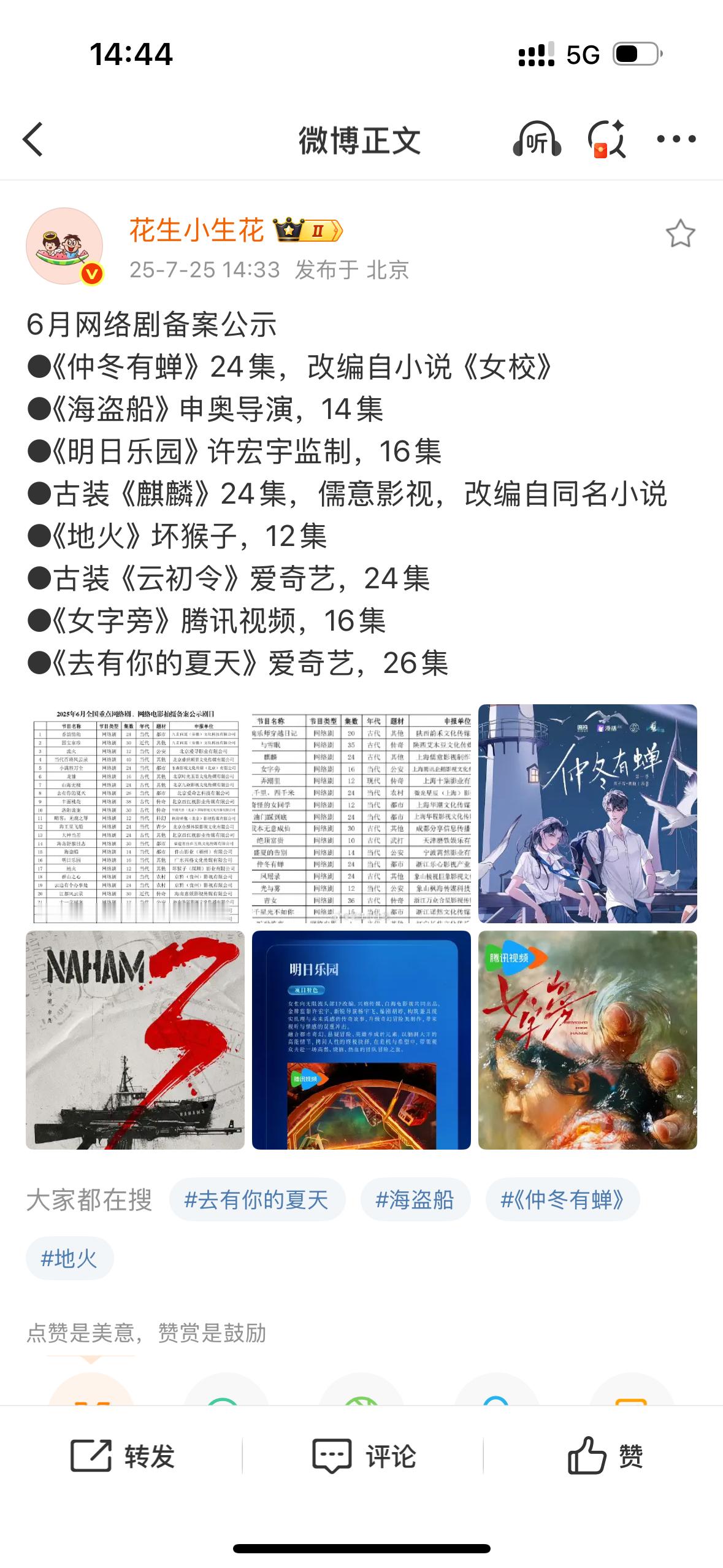 有人看过这本嘛❓好看嘛❓女校仲冬有蝉 ​​​