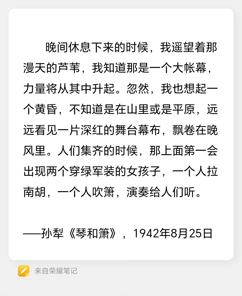 关于今天份的竹马：把晚霞比作舞台幕布，这个比喻是从孙犁的《琴和箫》里学来的。冀中