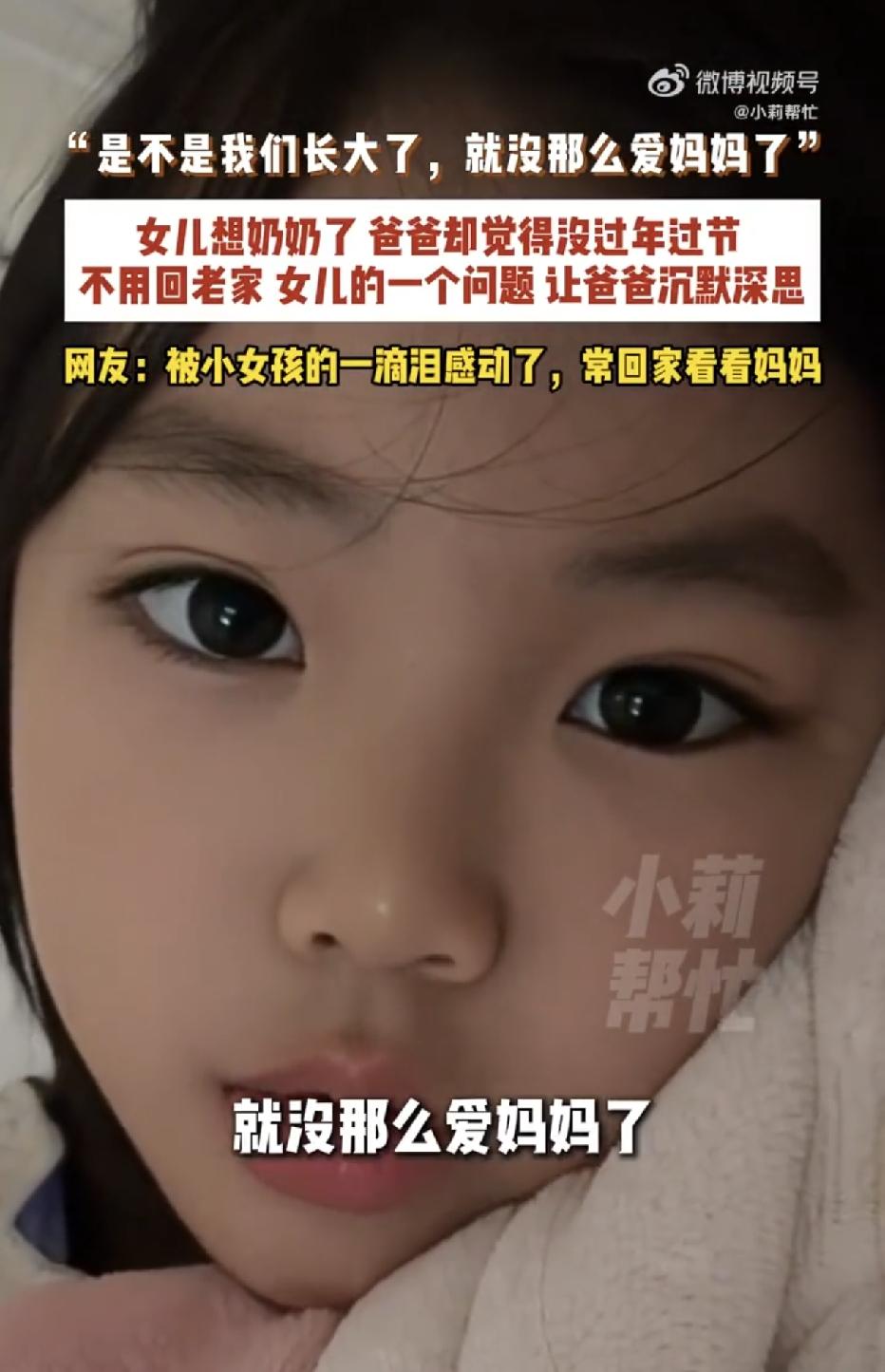“是不是我们长大了，就没那么爱妈妈了？”广东，一位小女孩哭着问父亲的这句话，让无