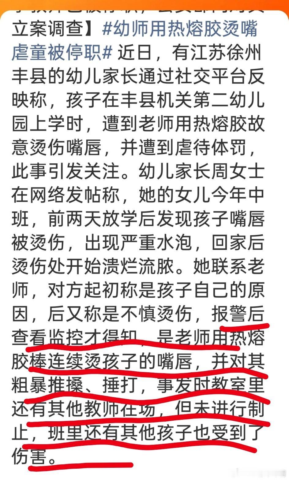 女童被幼儿园老师用热熔胶烫嘴虐待我的天！！！这是啥变态集中营里出来的吗？？？对孩