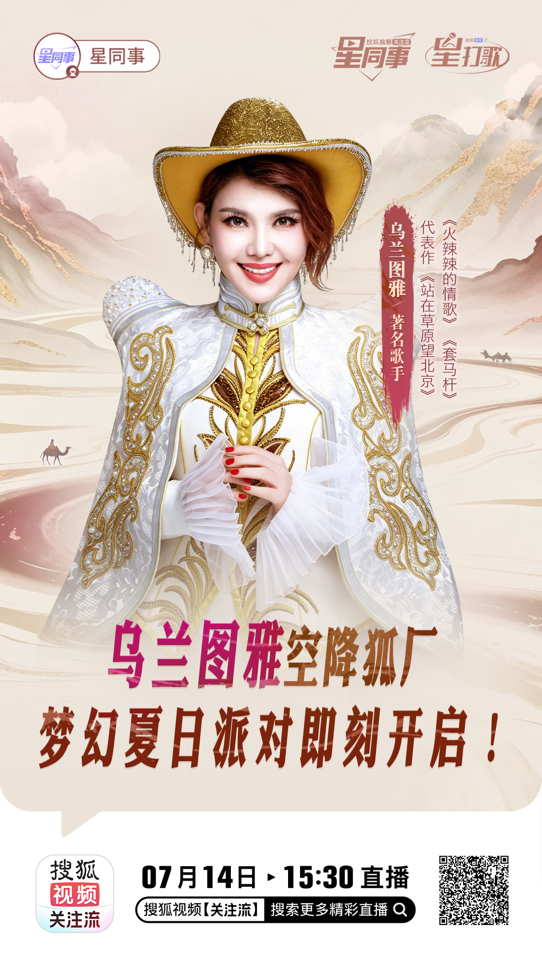 星打歌 小星的好朋友+1！来狐厂做客啦！预约直播戳：网页链接有趣的互动游戏，精彩
