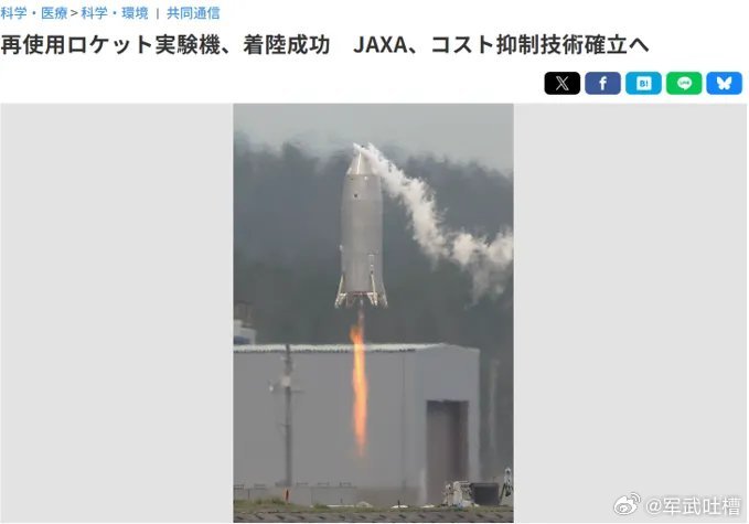 兄弟们，中国一开源，小日本也有样学样了长征十号乙之后，小日本也马上吹自己进行了火
