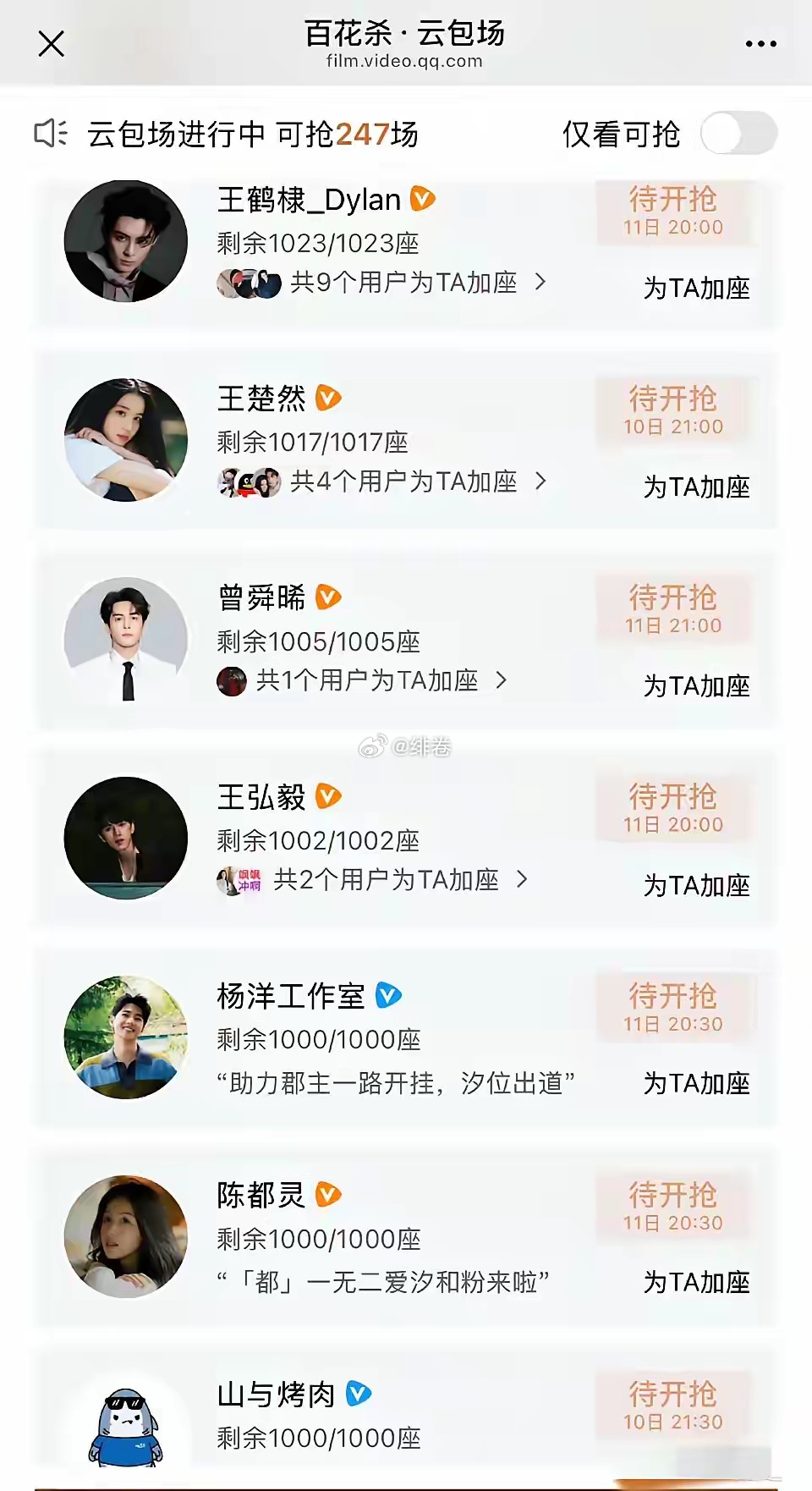 好震惊，孟子义新剧百花杀，李昀锐居然没来包场俩人不是还有剧播吗 